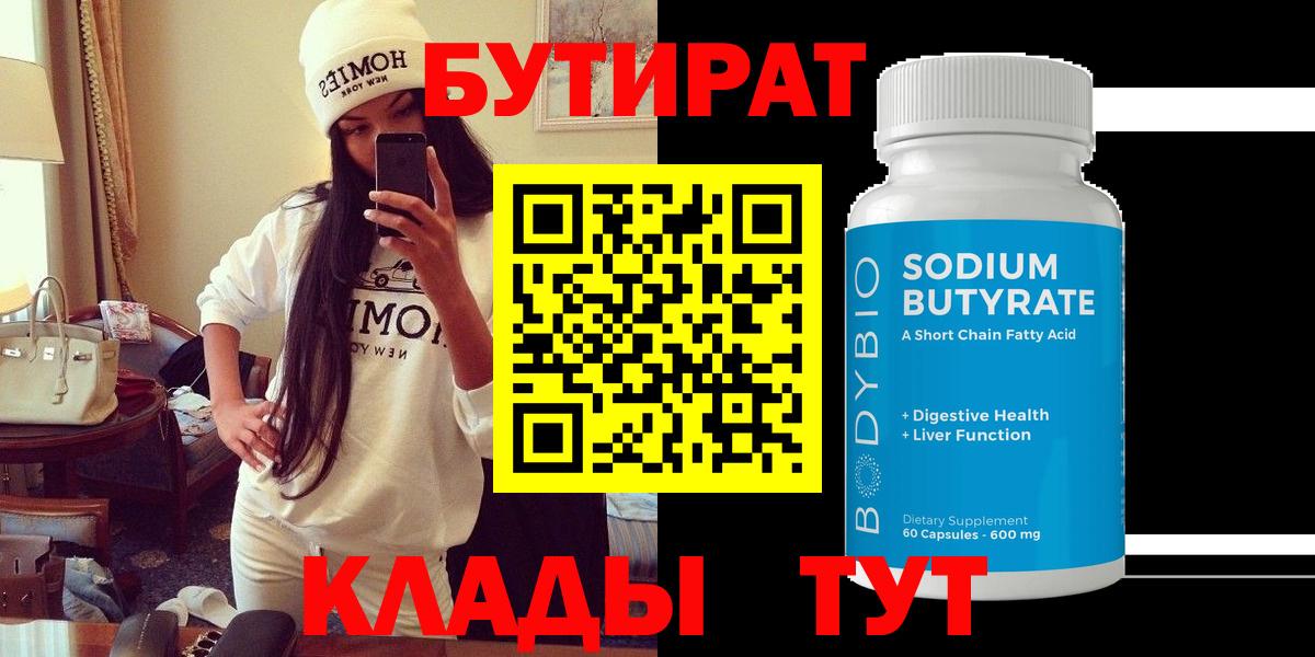 БУТИРАТ жидкий экстази Курчалой