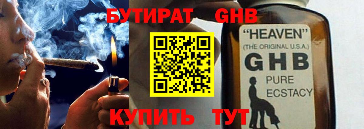 БУТИРАТ 1.4BDO  Вход с VPN  Курчалой 