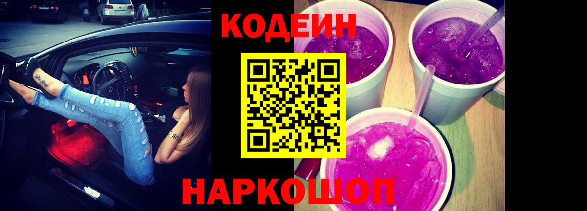Курчалой  Кодеин напиток Lean (лин)  Кодеиновый сироп Lean напиток Lean (лин)  Вход с VPN 