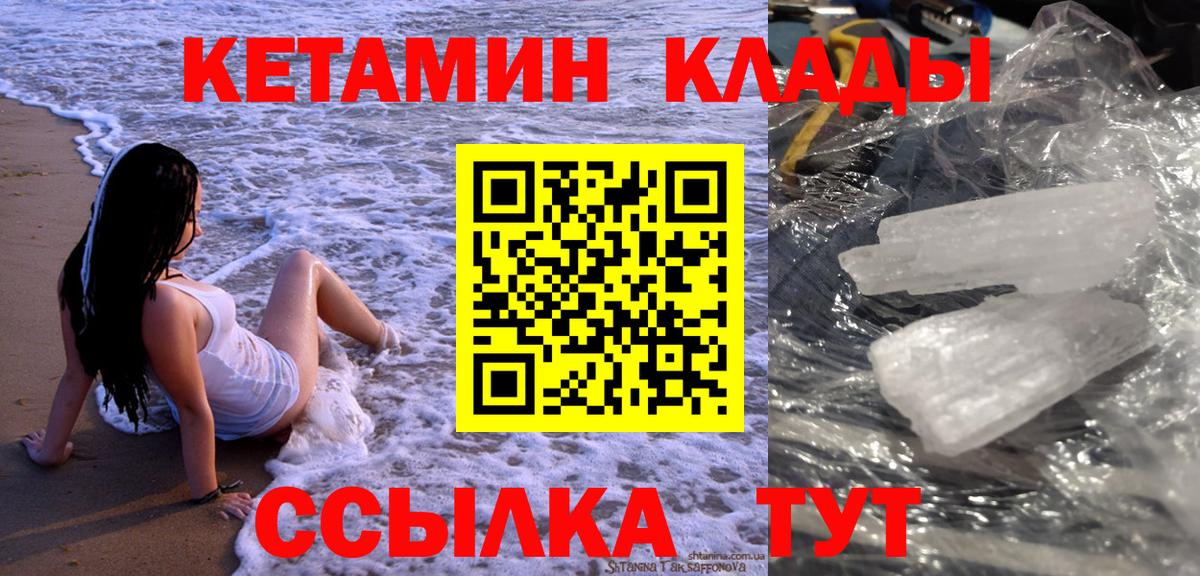 Курчалой  Кетамин VHQ  Вход с VPN 