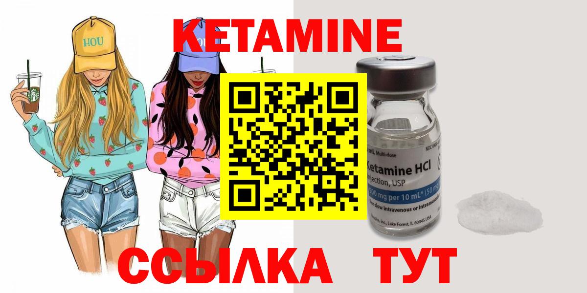 КЕТАМИН ketamine  Курчалой 