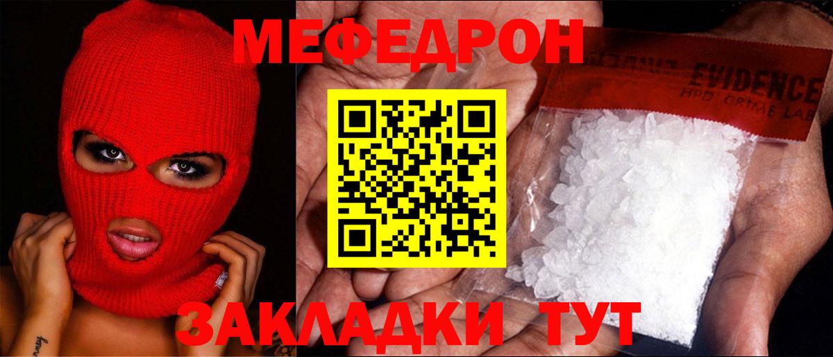 Меф мяу мяу мука Курчалой